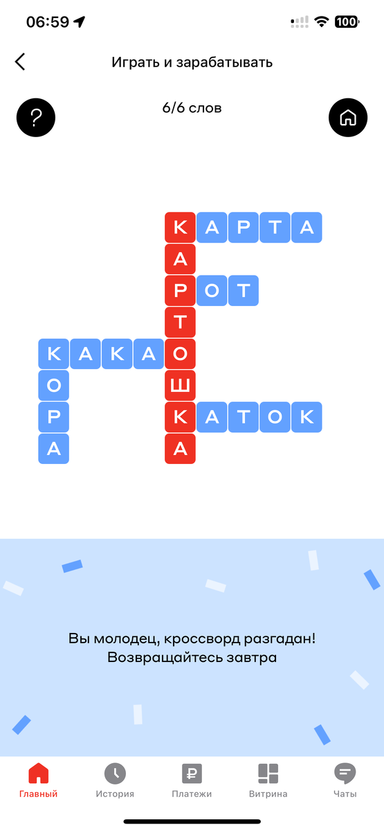 Фото: Игра кроссворд от Альфа-Банка