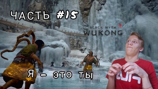 ТОП ИГРА 2024 | Black Myth: Wukong | НОВОЕ ВОПЛОЩЕНИЕ #14