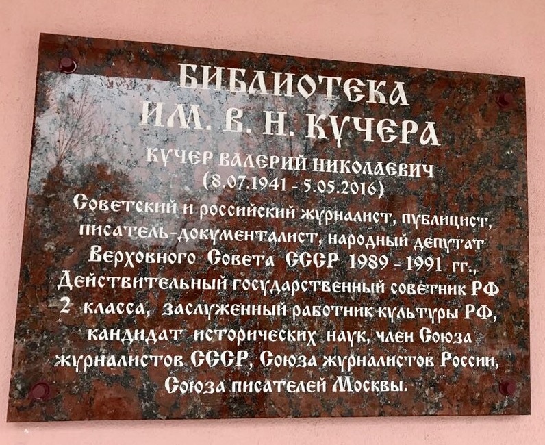 Мемориальная доска