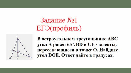 Треугольник общего вида. Задача №4. Разбор задания №1 ЕГЭ(профиль)