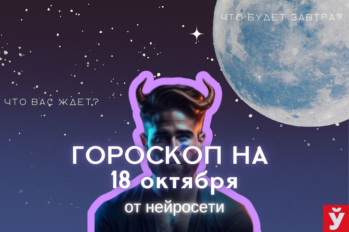 Фото: «МП»/Нейросеть