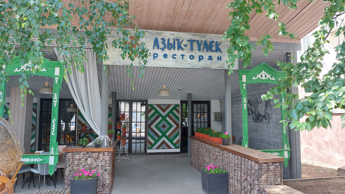 Ресторан "Азык-Тулек"