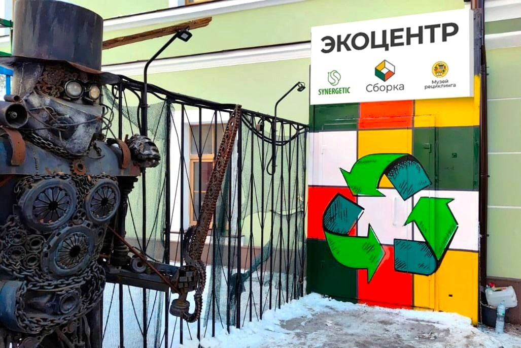 Экоцентр «Сборка». Фото: vk.com/ecosborka