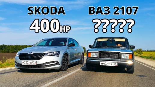 Лютый ТУРБО ВАЗ на ШЕСНАРЕ против ИНОМАРОК! SUPERB 2.0T vs ВАЗ 2107. BMW X5 M50D vs BMW X4 M40i