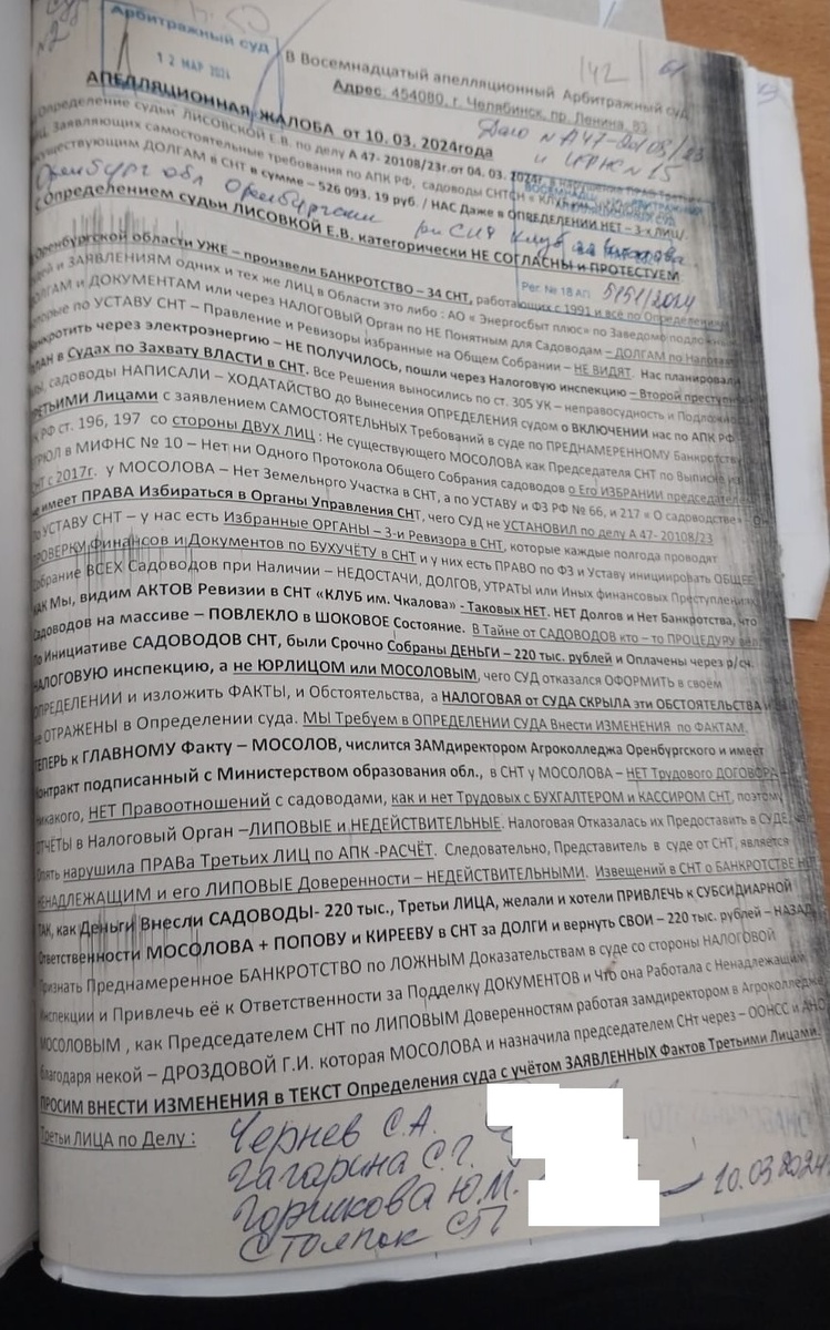 Апелляционная жалоба Гагариной С.Г. с требованием отменить определение о прекращении процедуры банкротства СНТ "Клуб Им. Чкалова"