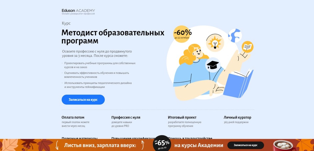 Курс от Eduson