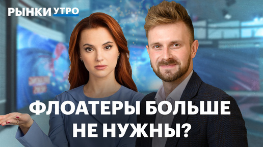 Спрос на флоатеры падает? План Минфина по размещению ОФЗ, как ставка влияет на долговой рынок