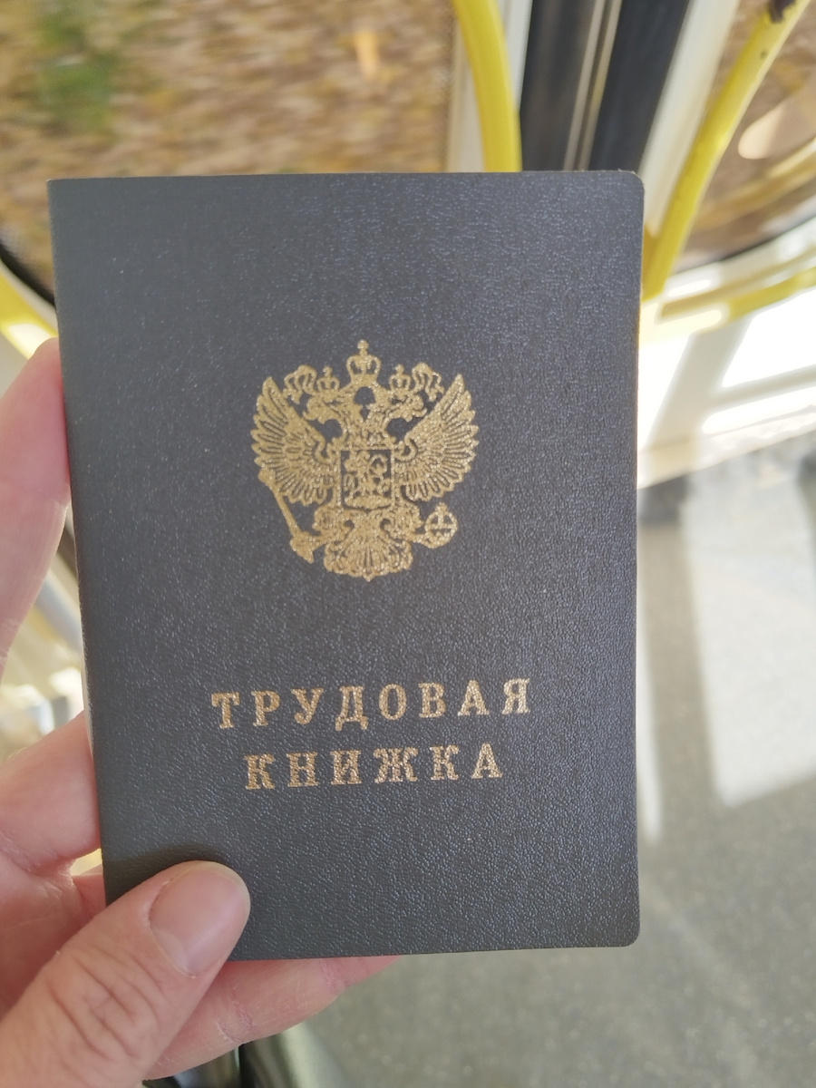 Это я ехала домой, отработав последний день на  предыдущей работе)))
