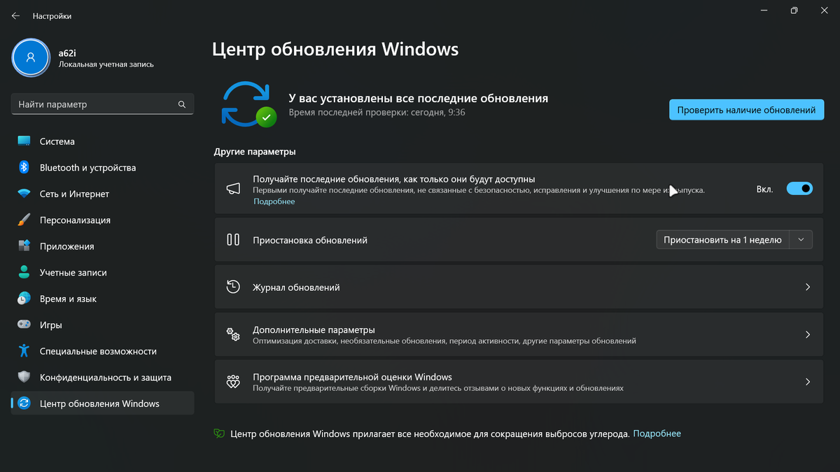 Как принудительно обновить Windows 11 Pro до версии 24H2 / Дзен.Уловка-32 