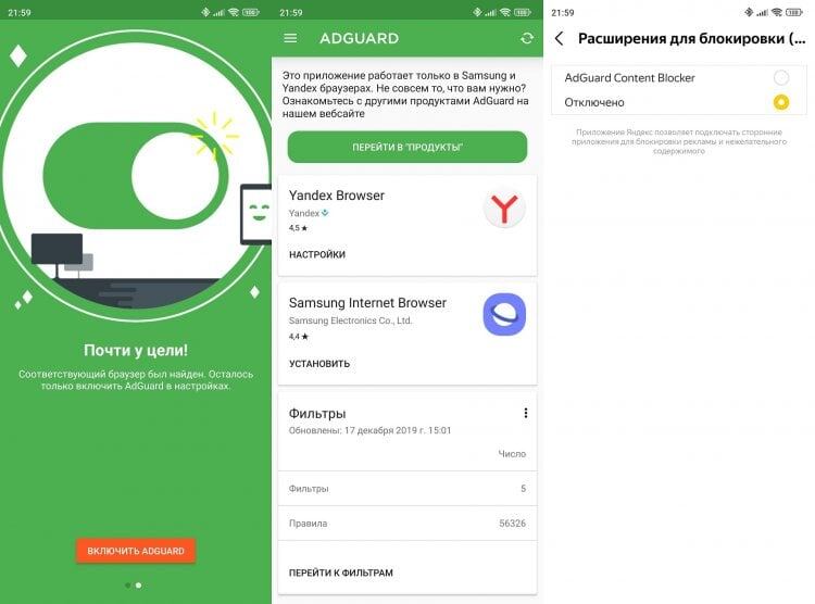    Приложение блокирует рекламу только в Яндексе и браузере Samsung