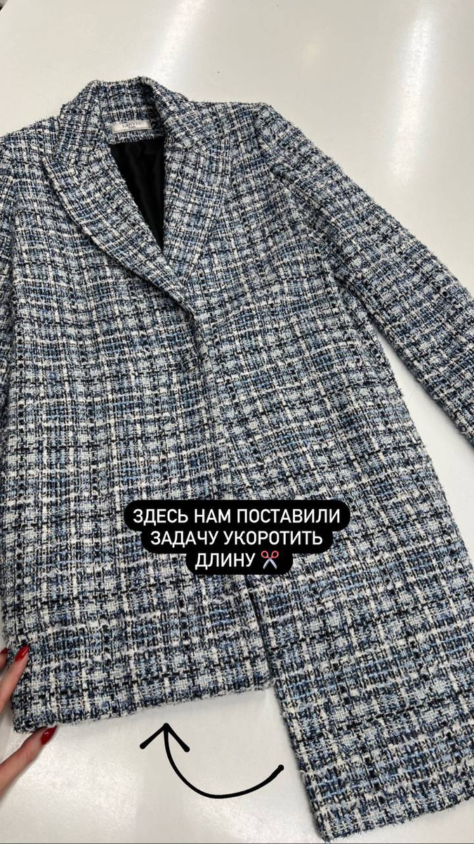 Укоротили длину френча