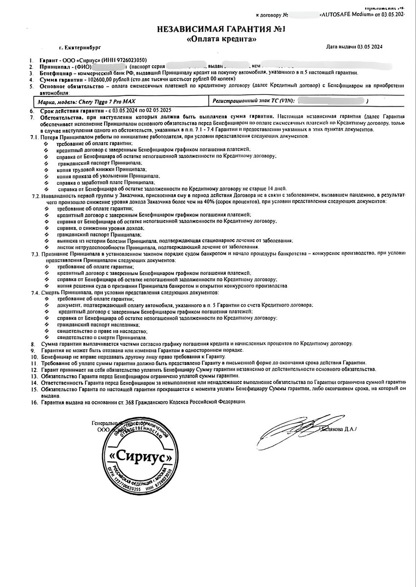 Конкретный пример независимой гарантии