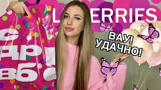 Descargar video: 🎀УДАЧНЫЕ ПОКУПКИ С ВАЙЛДБЕРИС🎀РАСПАКОВКА С WILDBERRIES🎀ОДЕЖДА НА ОСЕНЬ, ТОВАРЫ ДЛЯ ДОМА, КОСМЕТИКА🎀