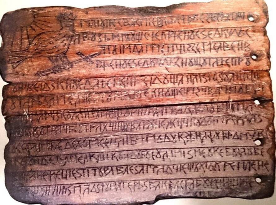 Дощечки "Велесовой книги"