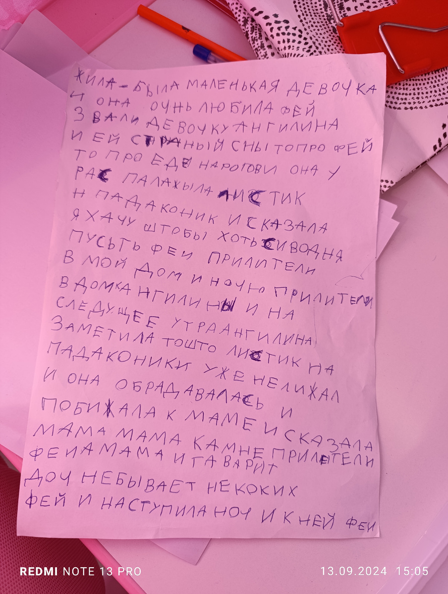 Это ещё печатными, месяц назад. Сказка. Про фей))