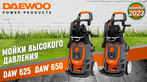 Мойка высокого давления DAEWOO DAW 625 - видео №1