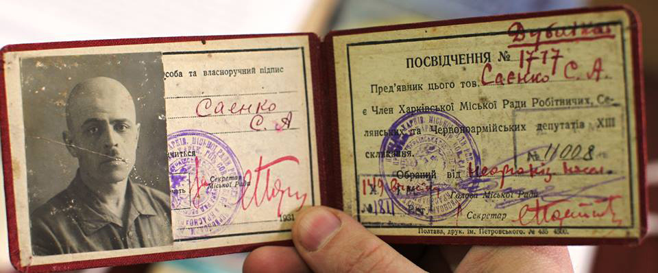 Удостоверение депутата Саенко С.А.