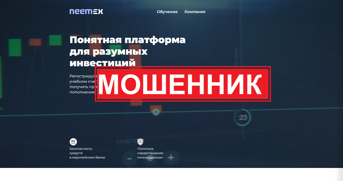 Брокер Neemex: отзывы, как вернуть деньги, обзор компании