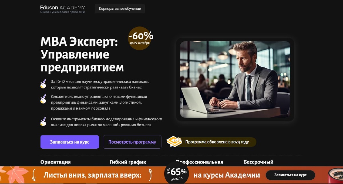 Курс от Eduson Academy