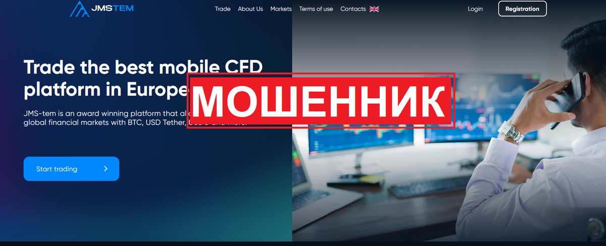 Брокер JMS tem отзывы: как вернуть деньги, обзор деятельности и разоблачение мошенничества