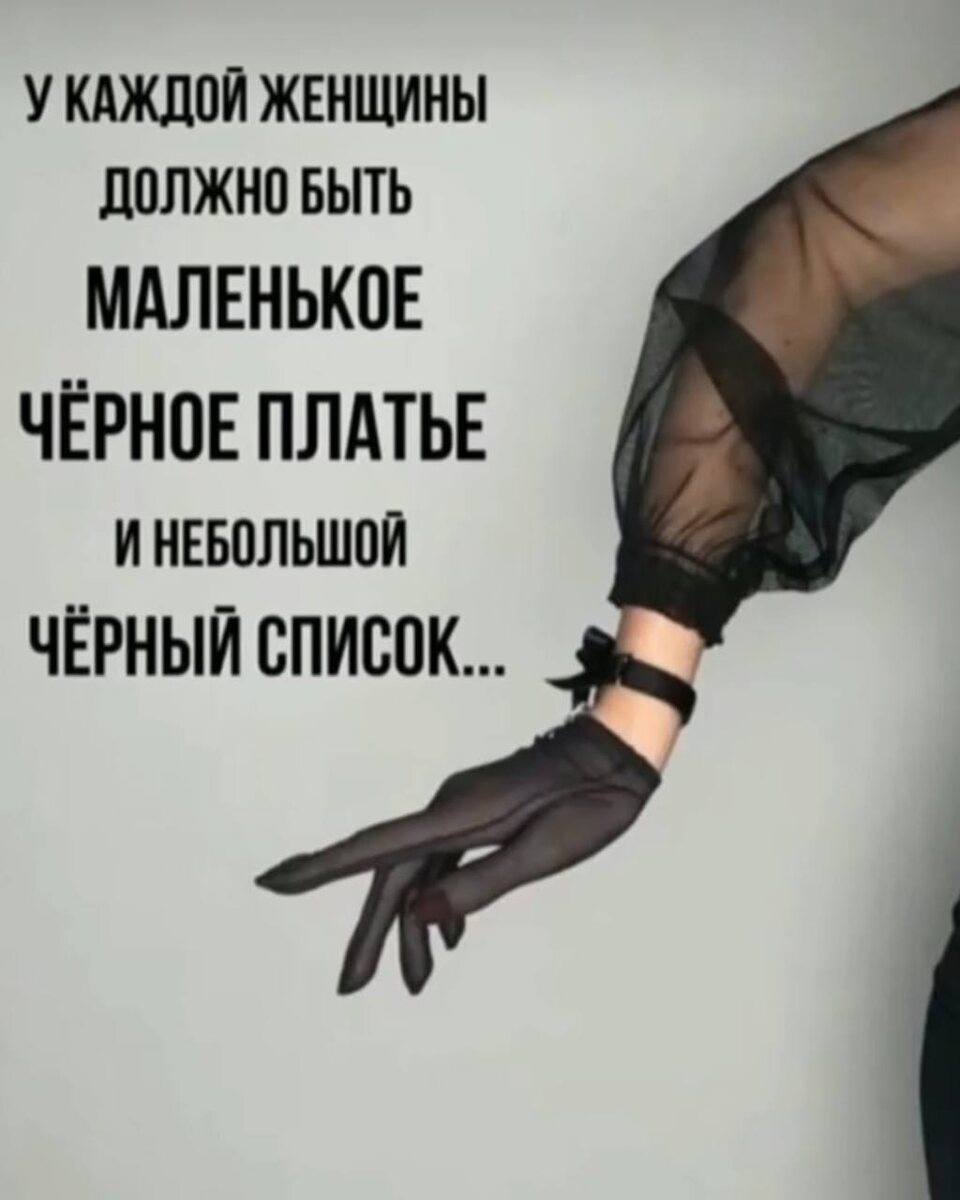 Прощение бывшего вовсе не означает его исключения из чёрных списков