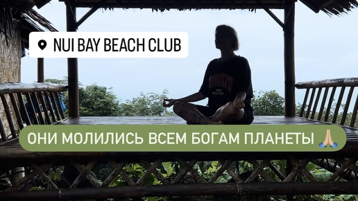 Самый инстаграмный пляж Тайланда NUI BAY BEACH 🏖️ Мы чуть не погибли от урагана 🌪️