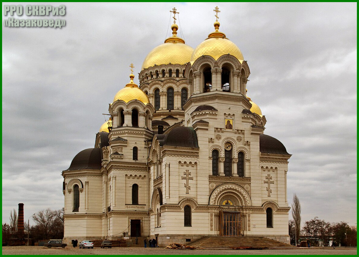 Вознесенский Войсковой Кафедральный собор. Новочеркасск.