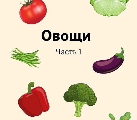 Как добавить овощи в рацион? 