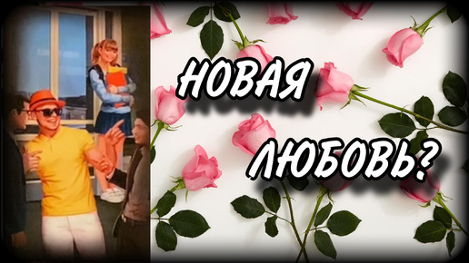 ❤️ НОВАЯ ЛЮБОВЬ БУДЕТ💕? Гадание онлайн на любовь | #ЮлияДеЛаЛуна