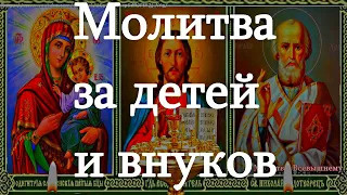 Download Video: Очень сильные родительские молитвы за детей и внуков, улучшающие их судьбу. Сильный оберег