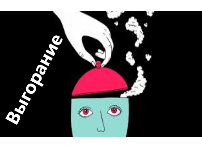 Мозг сопротивляется, не желает думать не то что делать