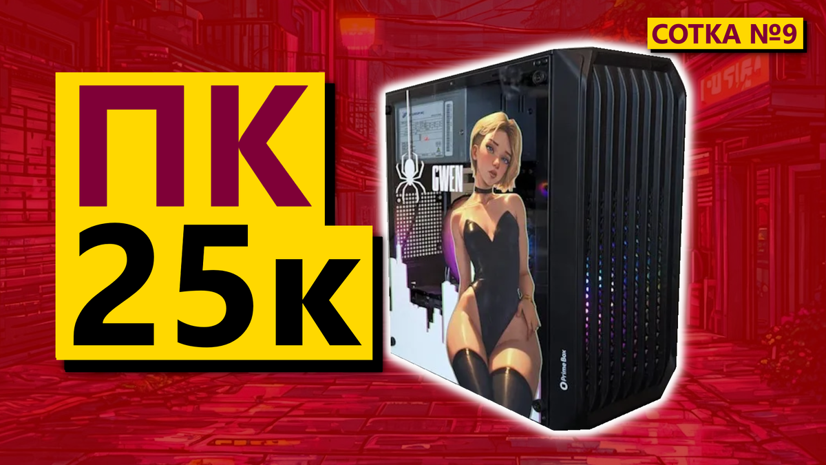 Пк 25 000
