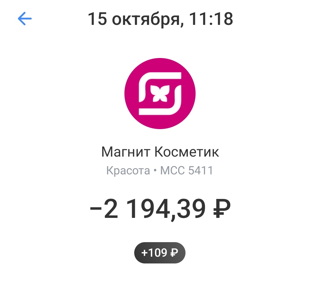 Кешбэк👍