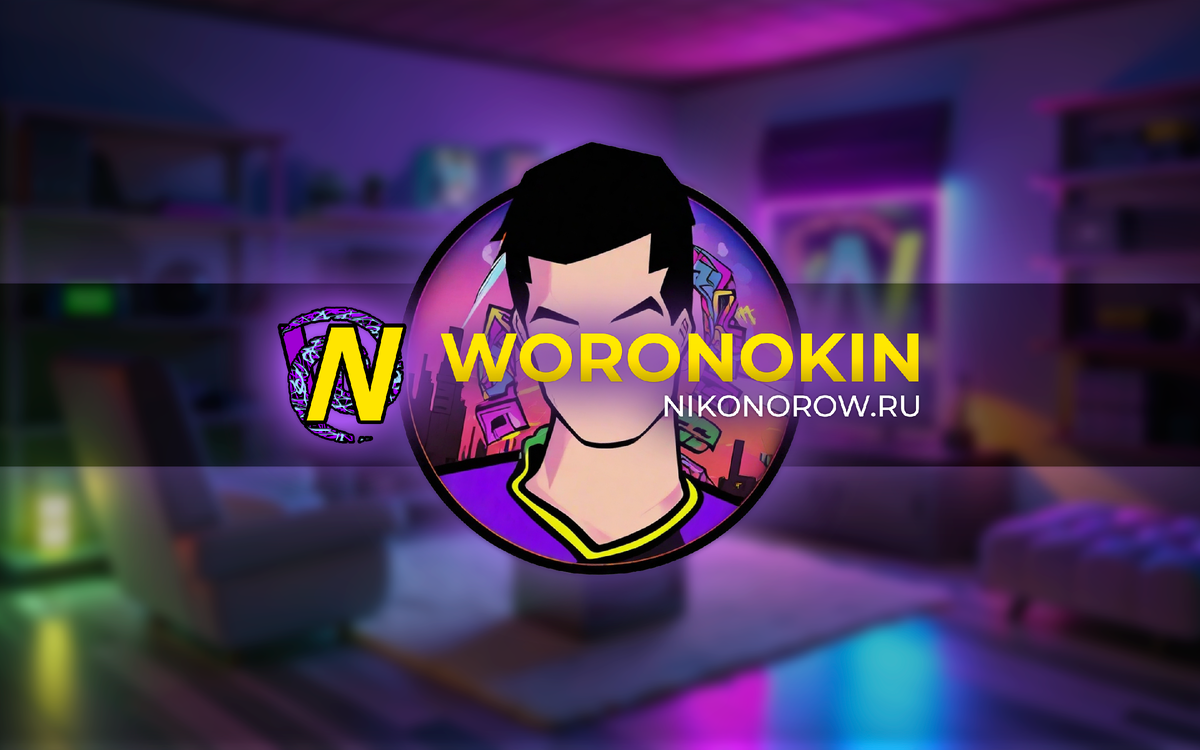 Пример оформления обложки для соц. сетей с использованием моего логотипа