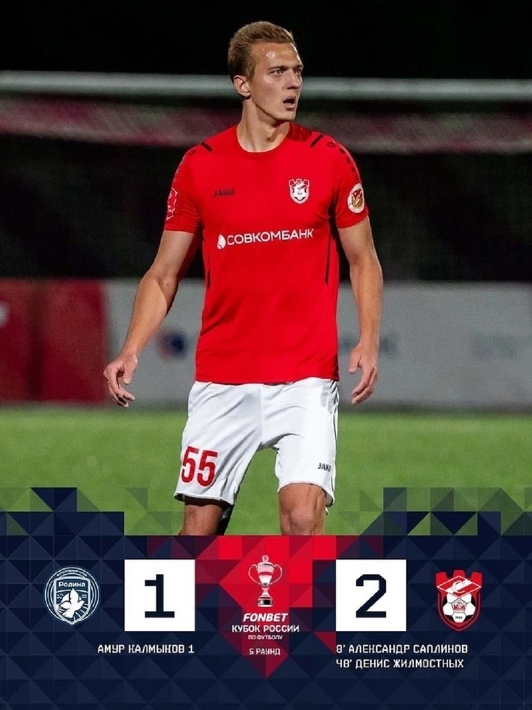     фото ФК "Спартак" Кострома