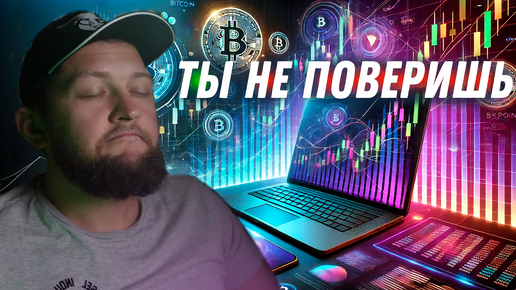 Биткоин прогноз, который изменит всё! Последний шанс