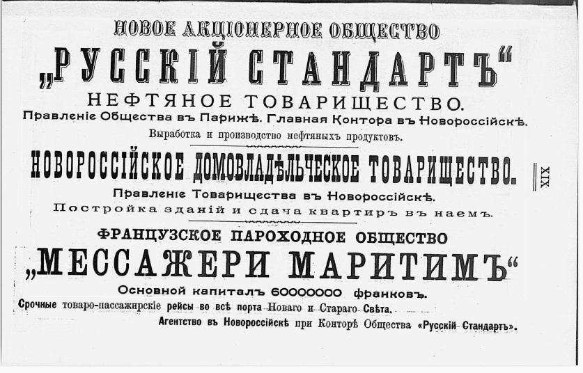 Реклама 1899 г.
