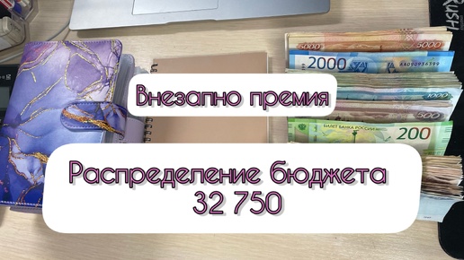 #6 Распределение бюджета по конвертам / Октябрь / 32750