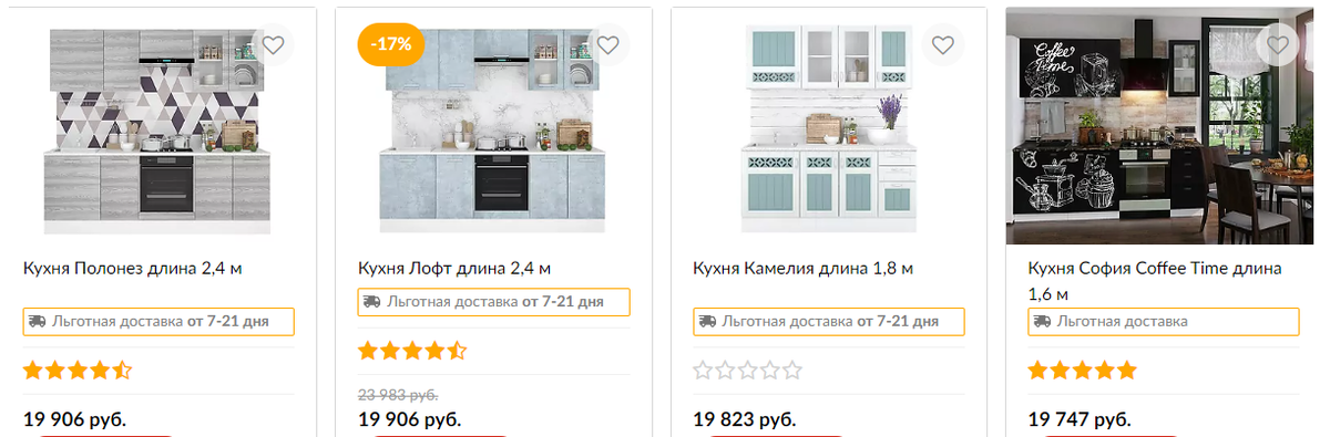 Скрин с первого попавшегося сайта - как доказательство, что дешевле 20 тысяч можно кухню купить