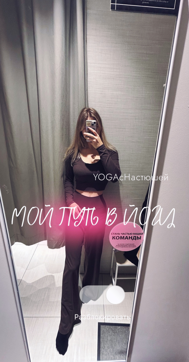 В поисках идеального костюма для йоги 