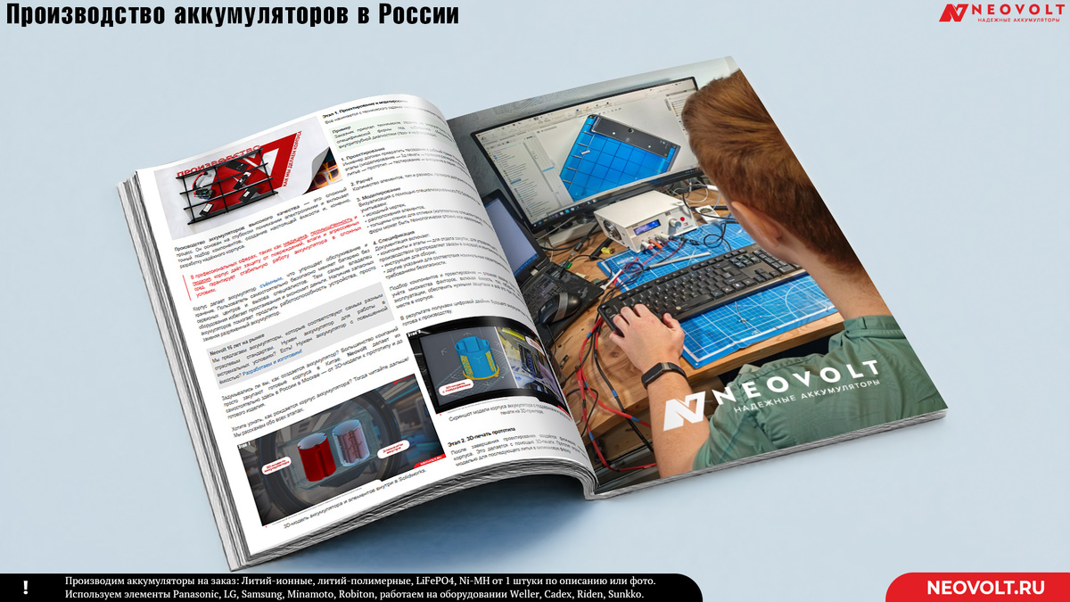 Коротко о производстве аккумуляторов Neovolt в России.