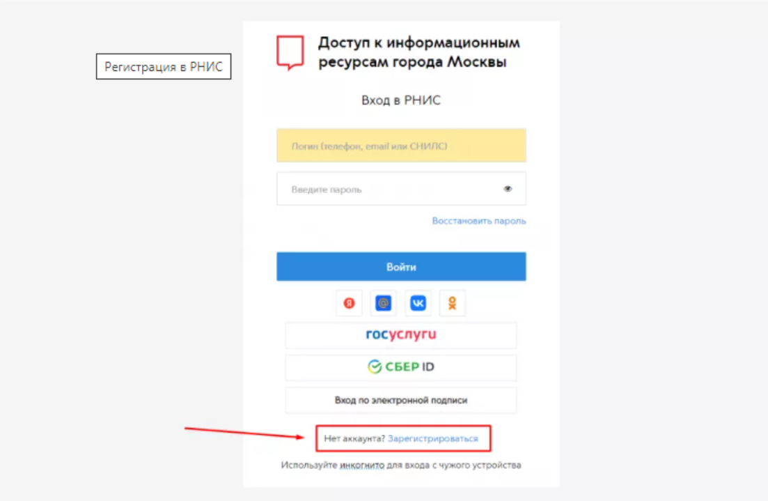 Нажмите, что у вас нет аккаунта и надо создать новый.