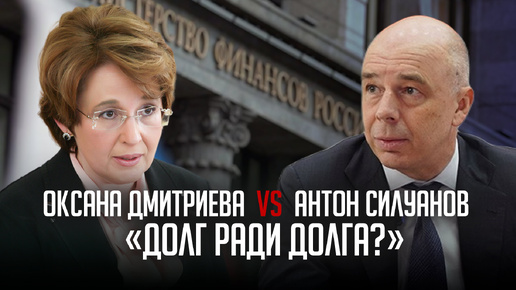 «Долг ради долга?»