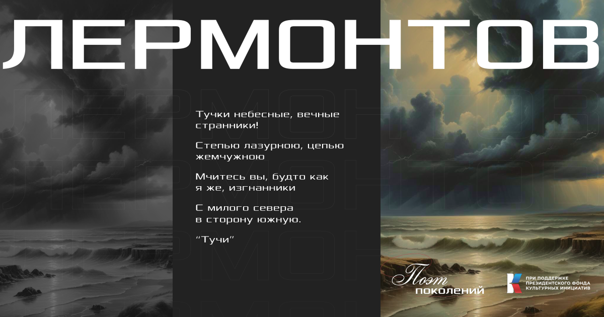 М.Ю. Лермонтов "Тучи"
