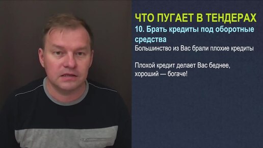 Что пугает в тендерах? Почему люди боятся участвовать в госзакупках? Разобрали основные страхи!