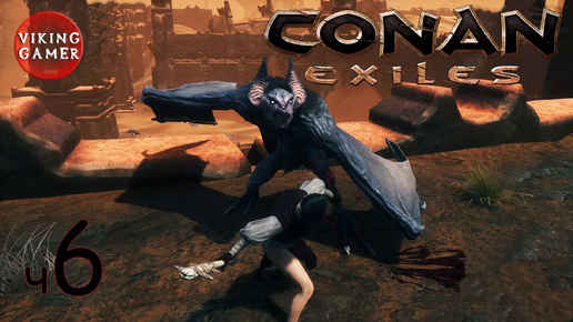 Conan Exiles. 6 лет спустя. ч. 6