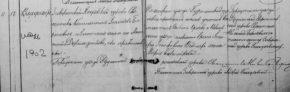 Рождение Владимира Константиновича Борисовича 11.7.1902г.