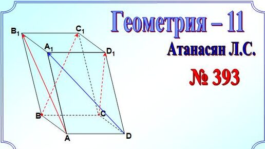 Разложение вектора по трём векторам