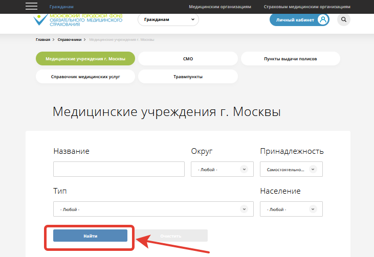 Как найти клинику, которая работает по ОМС