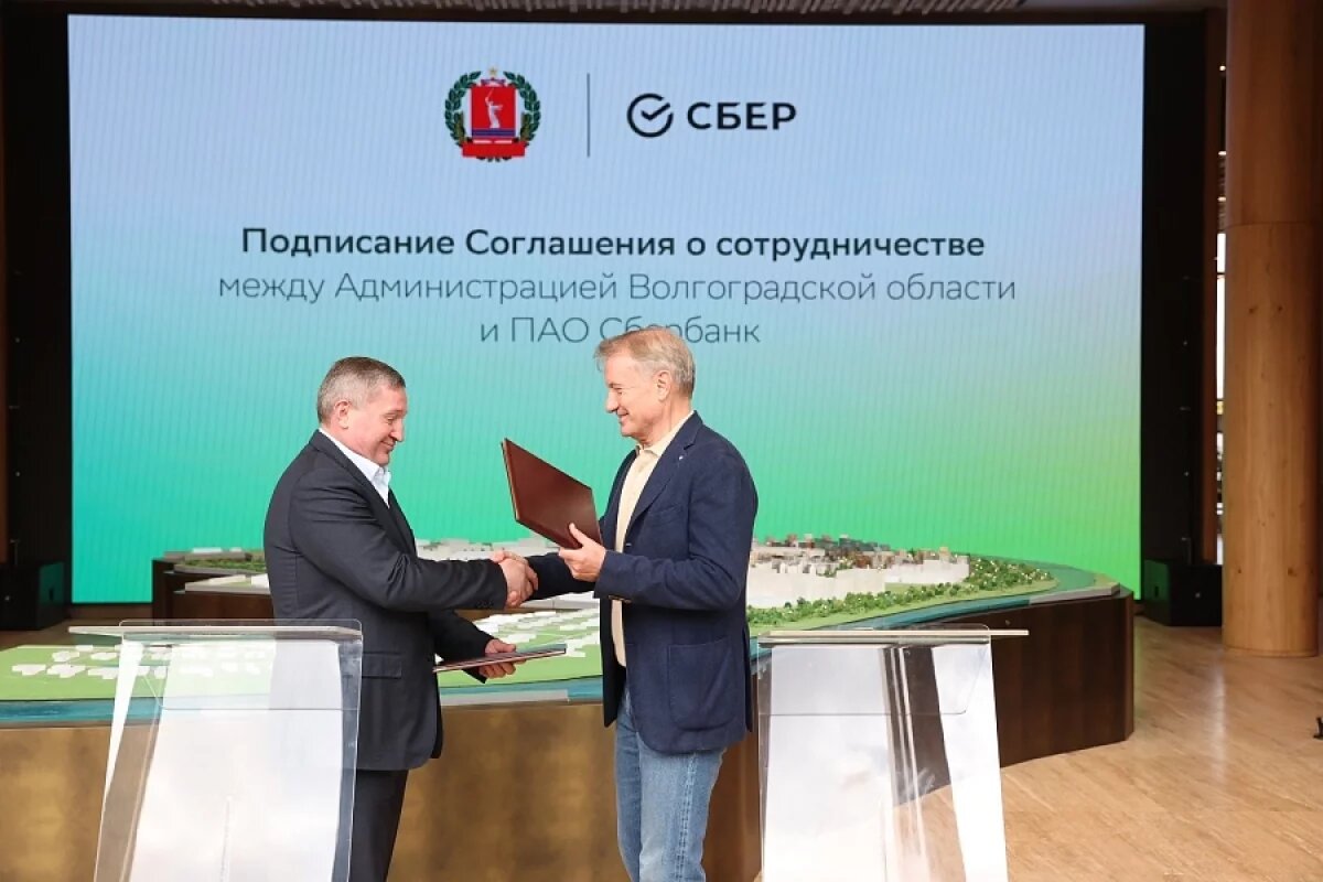    В Волгограде губернатор и глава Сбера подписали соглашение о сотрудничестве